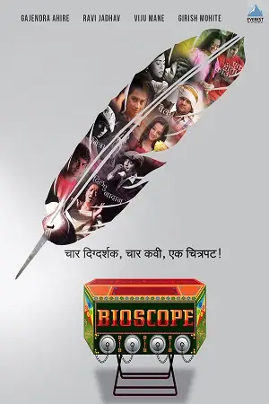 bioscope 2015