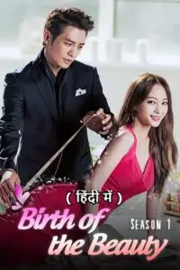 birth of the beauty season 1