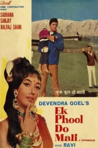 ek phool do mali 1969