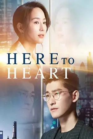 here to heart 2018
