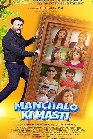 manchalo ki masti 2025