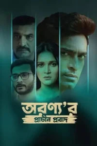 aranyar prachin probad 2024